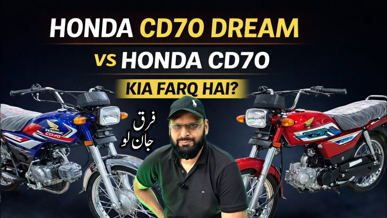 Honda CD70 Dream vs Simple CD70 | Difference Kya Hai? | Honest Review