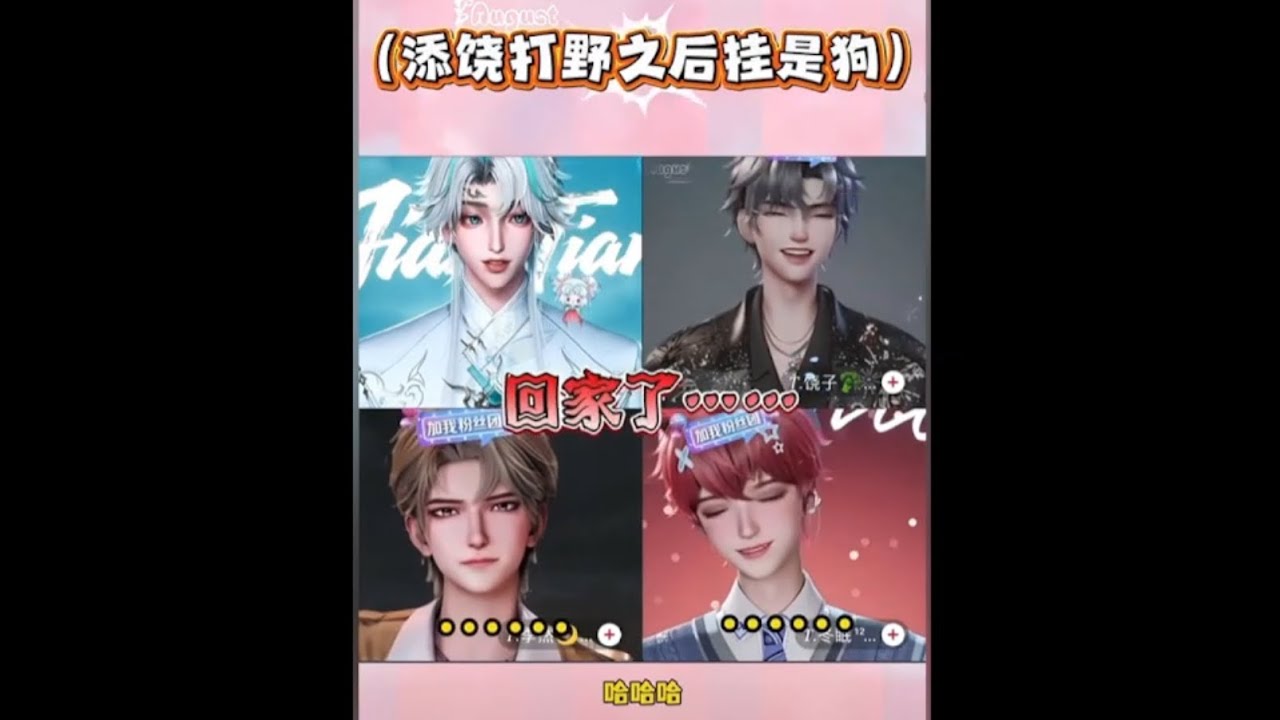 雙人知名度挑戰之後掛是狗 (轉載陸抖) 二創剪輯BYAugust ᴶᵀ#听潮阁二创 #听潮阁姜添 #听潮阁饶子 #听潮阁季然 #听潮阁冬眠