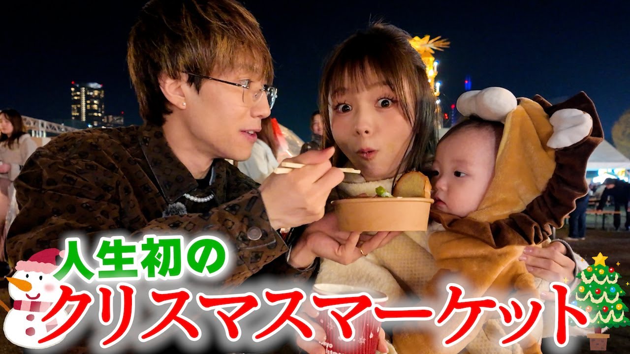 家族で初めてのクリスマスマーケットに行ったら美味しい！楽しい！幸せ！！