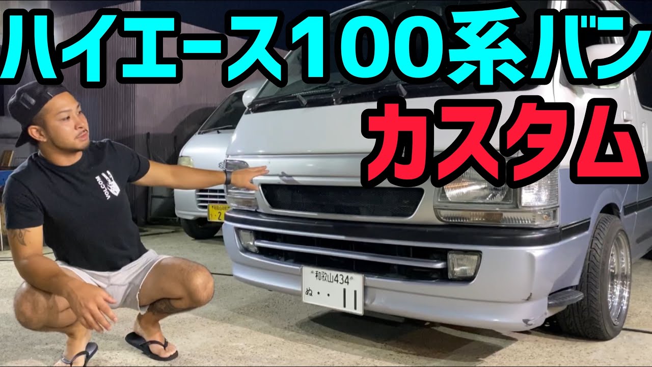 【ハイエース】ハイエース100系バン ドアミラー交換‼️