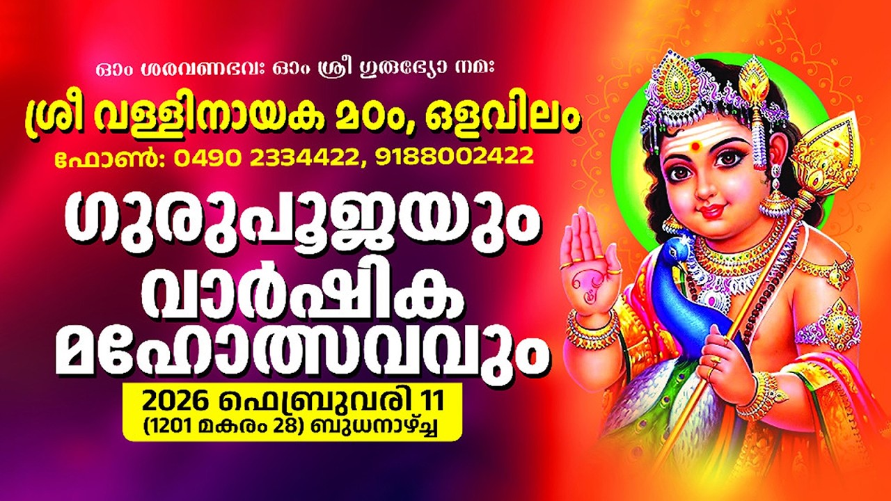 OLAVILAM SWAMI - VALLEENAYAKA MADAM    2026