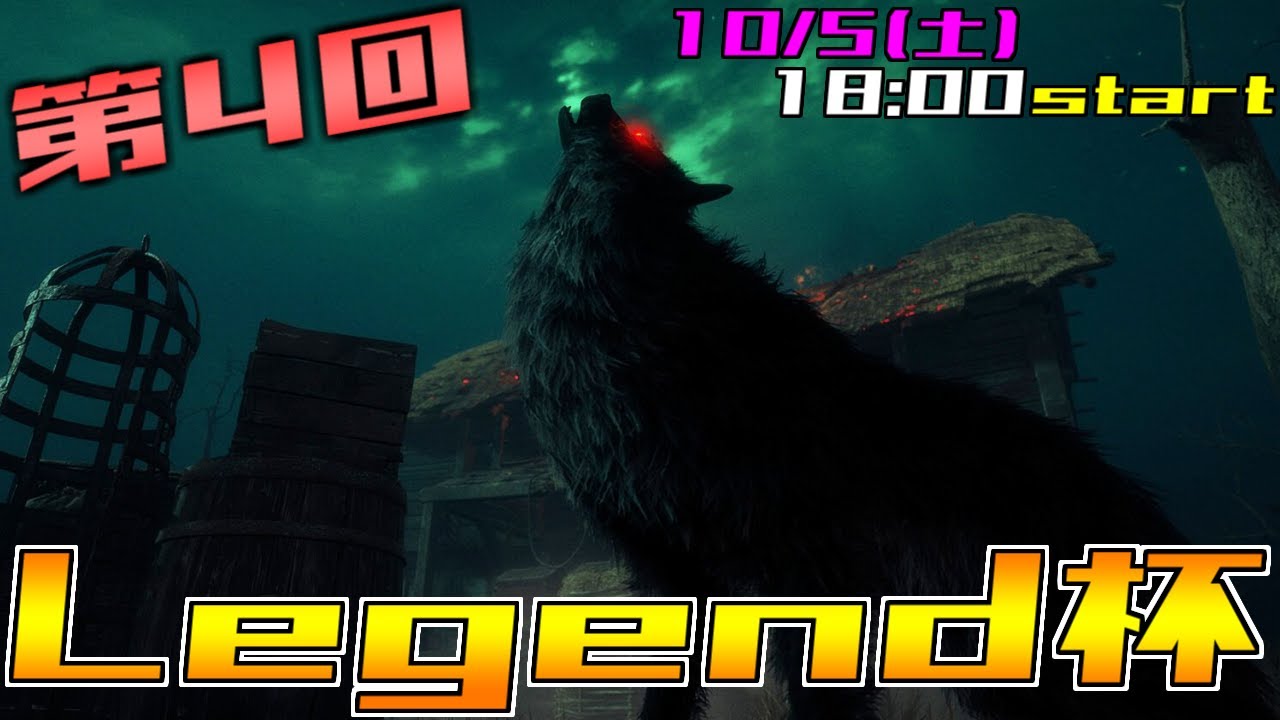 【DBD大会】第4回Legend杯～総当たり戦～【デッドバイデイライト】