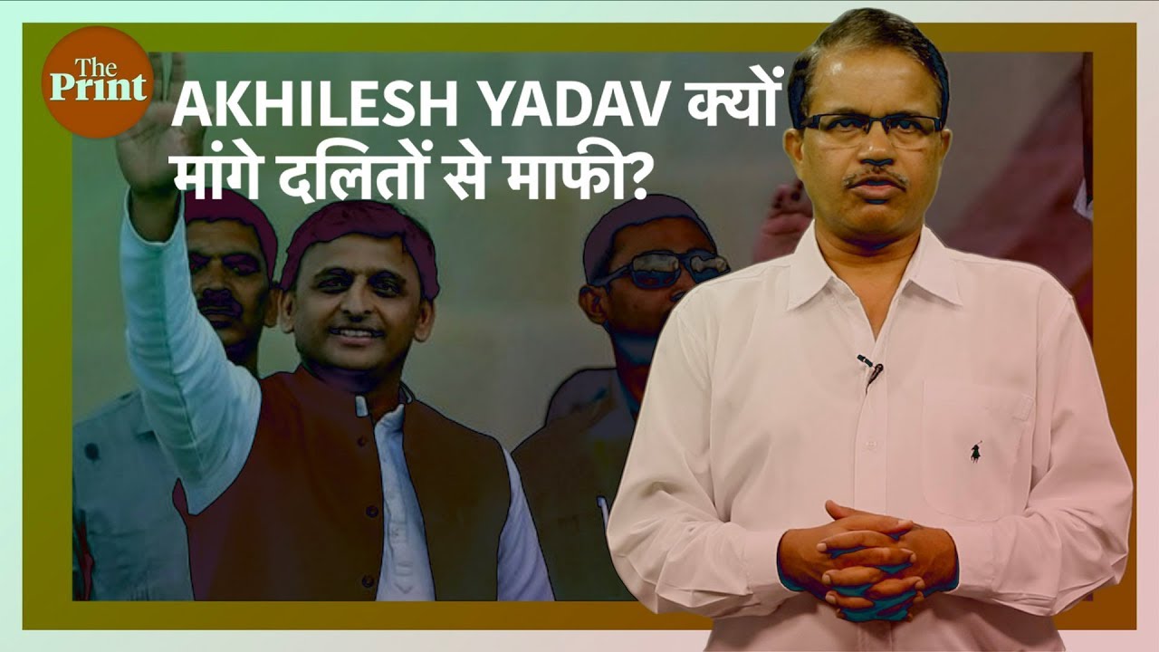 AKHILESH YADAV क्यों मांगे दलितों से माफी? | Dilip Mandal Ki Pathshala