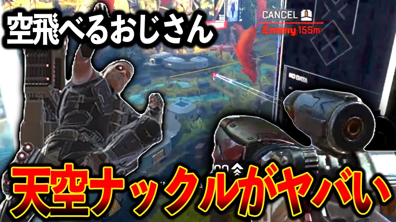 【先行体験】超強化されたヒューズの新技”天空ナックル”ガチで面白いｗｗｗ│Apex Legend