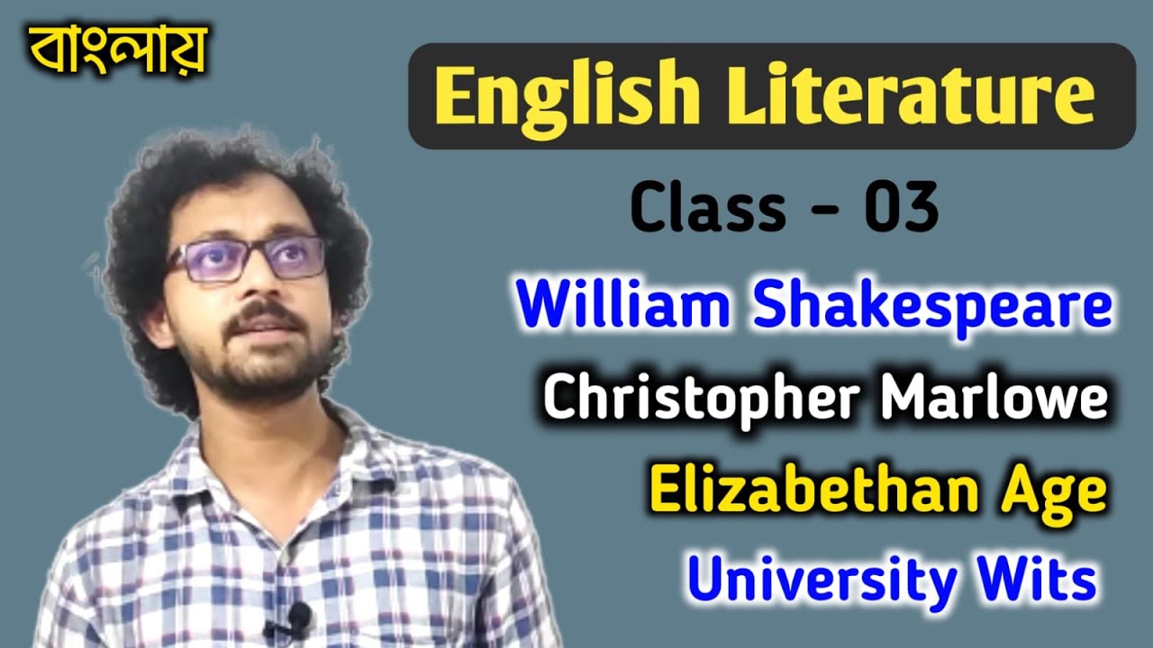 English Literature Class 03|University Wits |William Shakespeare| Elizabethan Age|Shojibul's English