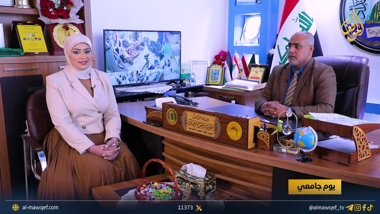 برنامج يوم جامعي | كلية العلوم الاسلامية - جامعة بغداد
