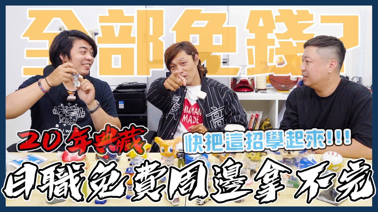 【野球開箱】全民棠哥日職攻略！球衣簽名球如何免費拿到手？２０年日職公仔大公開！一尊竟然要三十萬日圓！？