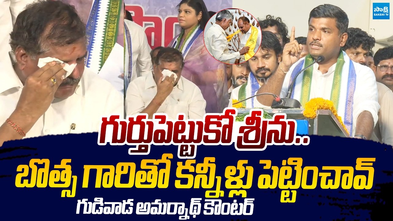 Gudivada amarnath Strong Counter to Majji Srinu | Botsa Satyanarayana Crying |@SakshiTVLIVE