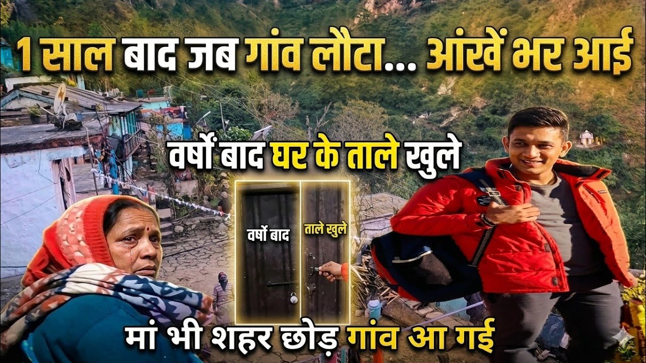 मां के साथ 1 साल बाद गांव लौटा… घर देखकर आंखें भर आईं” 😢 || शहर छोड़कर अपने पहाड़ लौट आया | Pahadi 