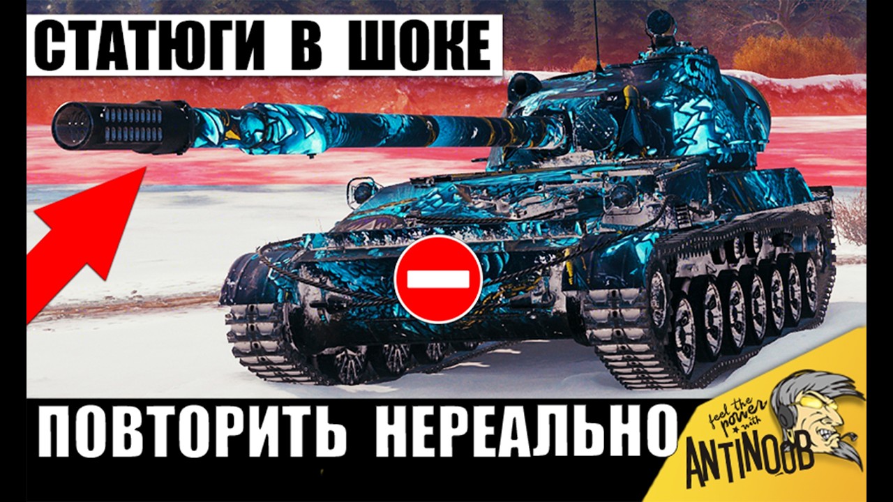 Статисты кричали: Как Это Возможно!? Бой, который Статюги Не смогут Повторить в Мире Танков!