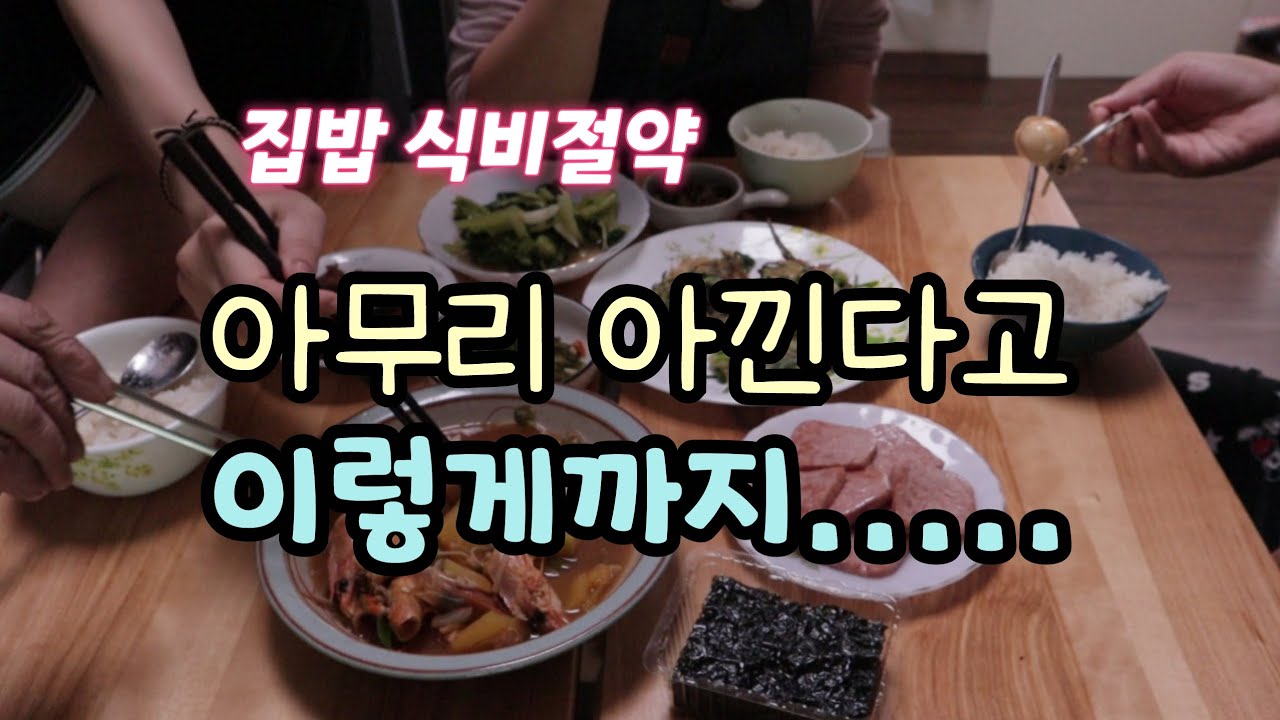 집밥 식비절약 아무리 아낀다고 이렇게까지.... 추석마무리 음식소분