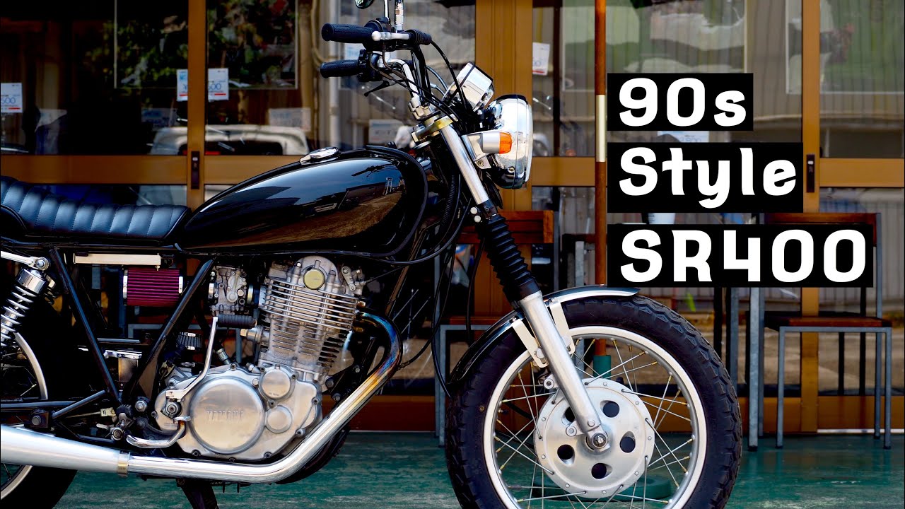 【SR400】90年代風ストリートカスタム。アラフォー世代にグッとくる！スカチューンから始まる青春カスタム！