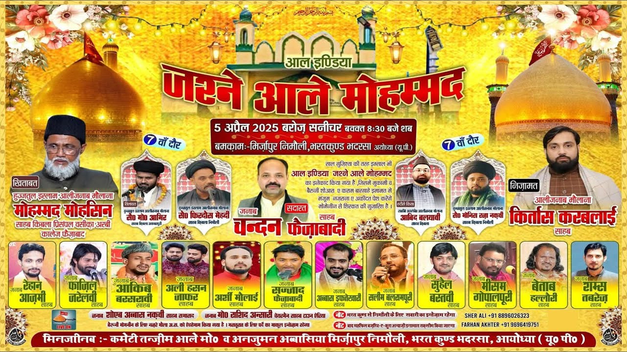 Jashn Aale Mohammad 2025 | Mirzapur Nimauli Faizabad | Live Jashn Azadari Chitora