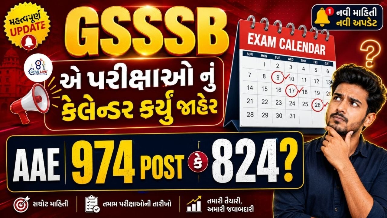 AAE Exam probable month declare | GSSSB AAE 974 POST 2026 | GSSSB bharti calender 9:20PM