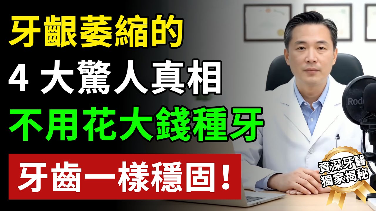 資深牙醫揭密：別再被牙膏洗腦了！這種按摩方式才是護齦首選，費用省 9 成，效果一樣好！揭秘養生真相健康知識老年健康