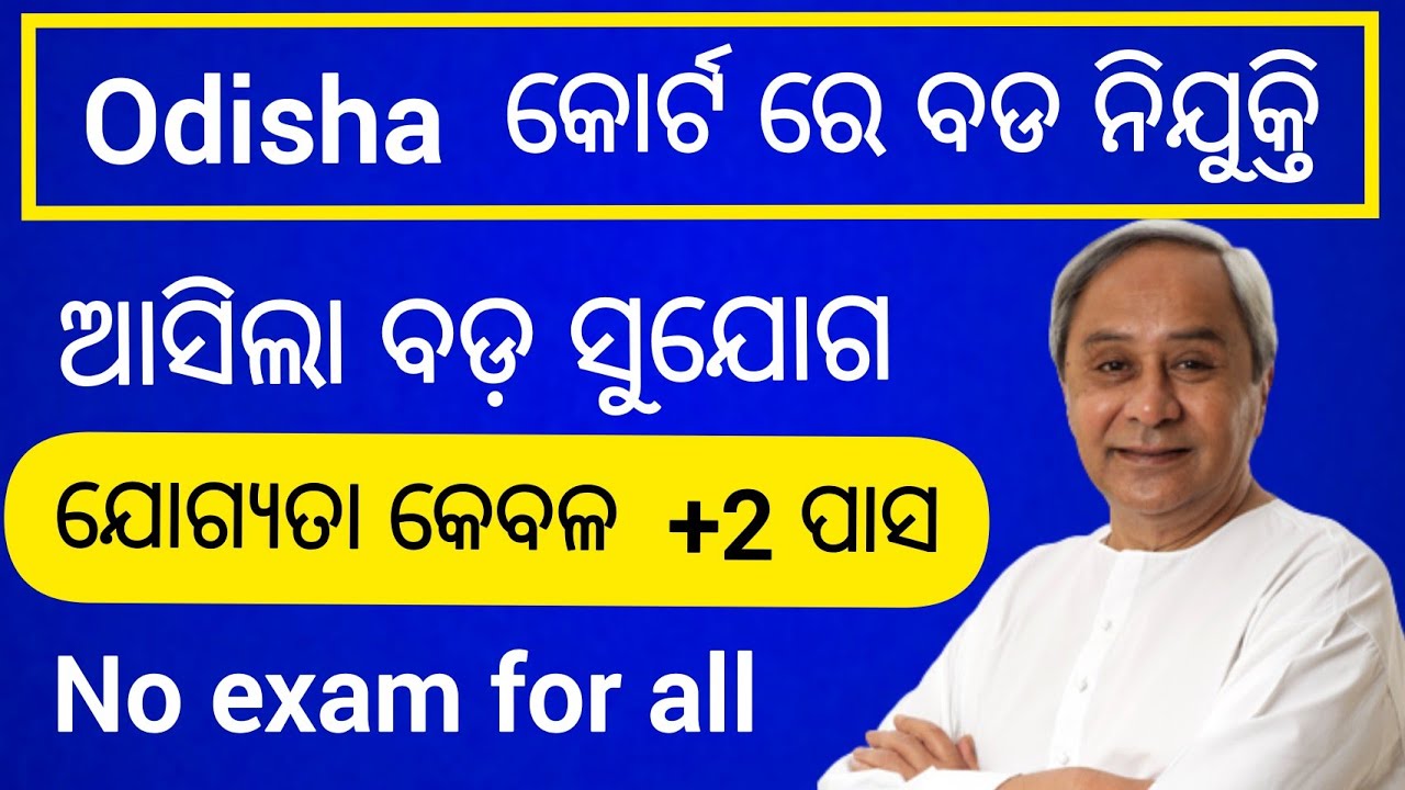 odisha district court recruitment 2021|odisha govt jobs 2021|odisha job updates