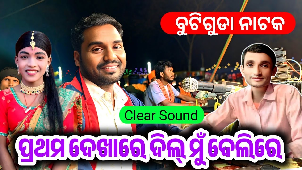 Buti guda 9337066651 Damo guru new natak କାହାର ସ୍ୱାମୀ ମୁଁ ନିଜେ ଜାଣେନା #laxmidhartantiofficial 