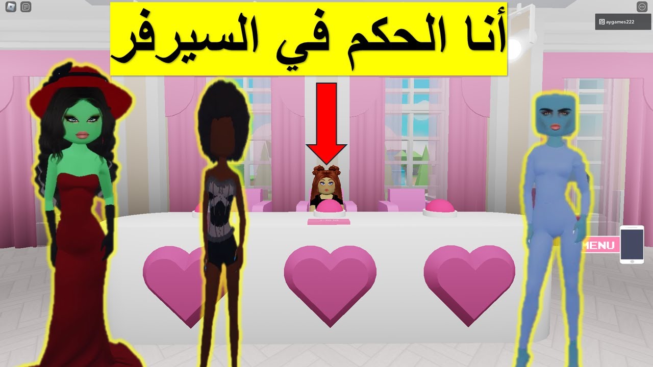 اخترت الثيم في عرض أزياء روبلوكس ولبست السيرفر على ذوقي dress to impress
