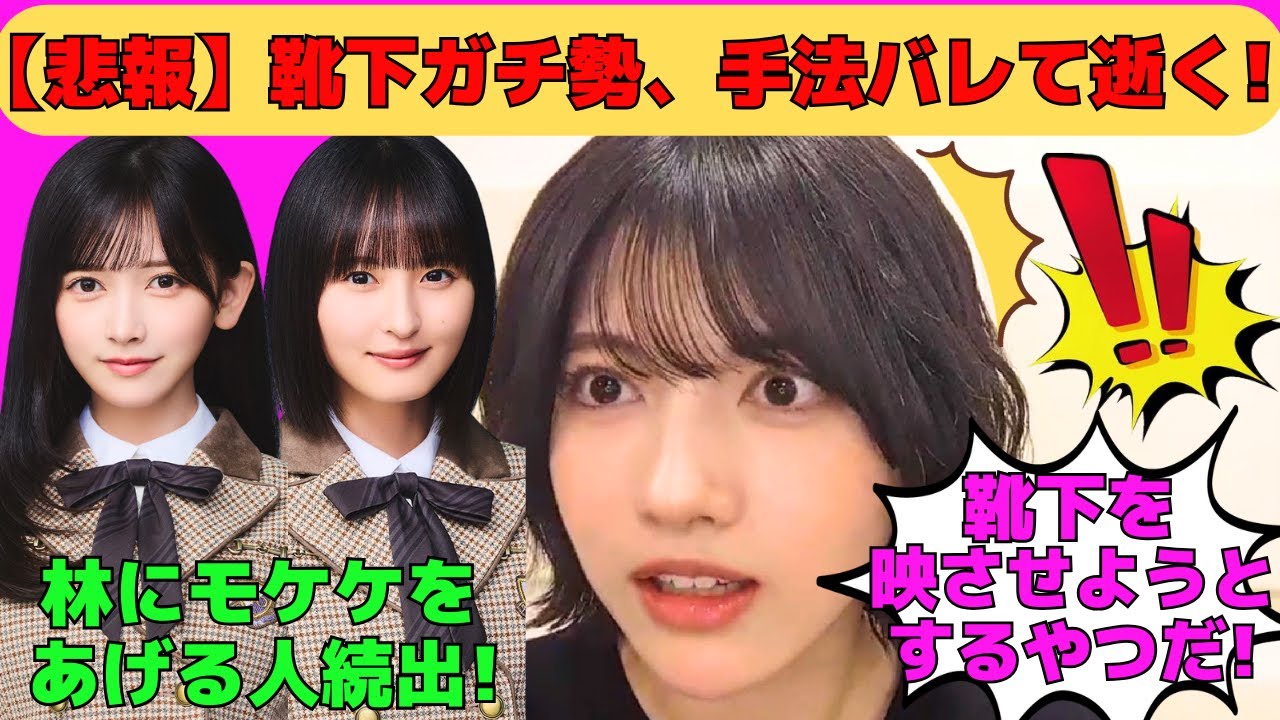 【林瑠奈】悲報！靴下ガチ勢、手法バレて逝く！/遠藤さくら、池田瑛紗、五百城茉央などモケケをあげる人続出/キズナたちと初日の出/センター曲「Fake Doctor」/文字起こし（乃木坂46・のぎおび）