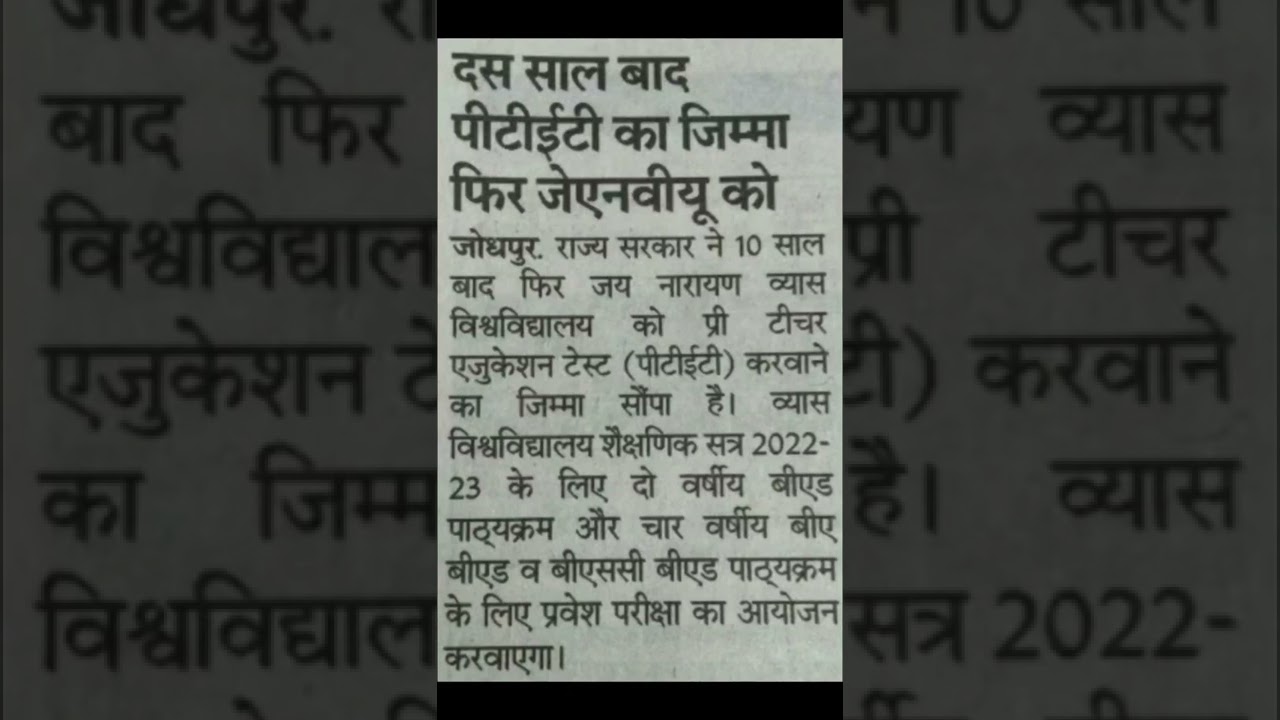 ptet new update 2022|ptet 2022|ptet 2022 news|ptet exam 2022|ptet latest update|bb study|#shorts