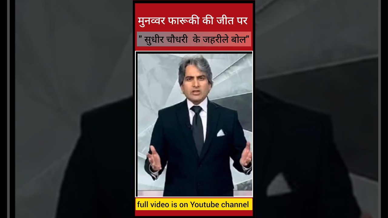 sudhir chaudhary controversy | sudhir chaudhary on hemant soren | godi media latest insult #shorts