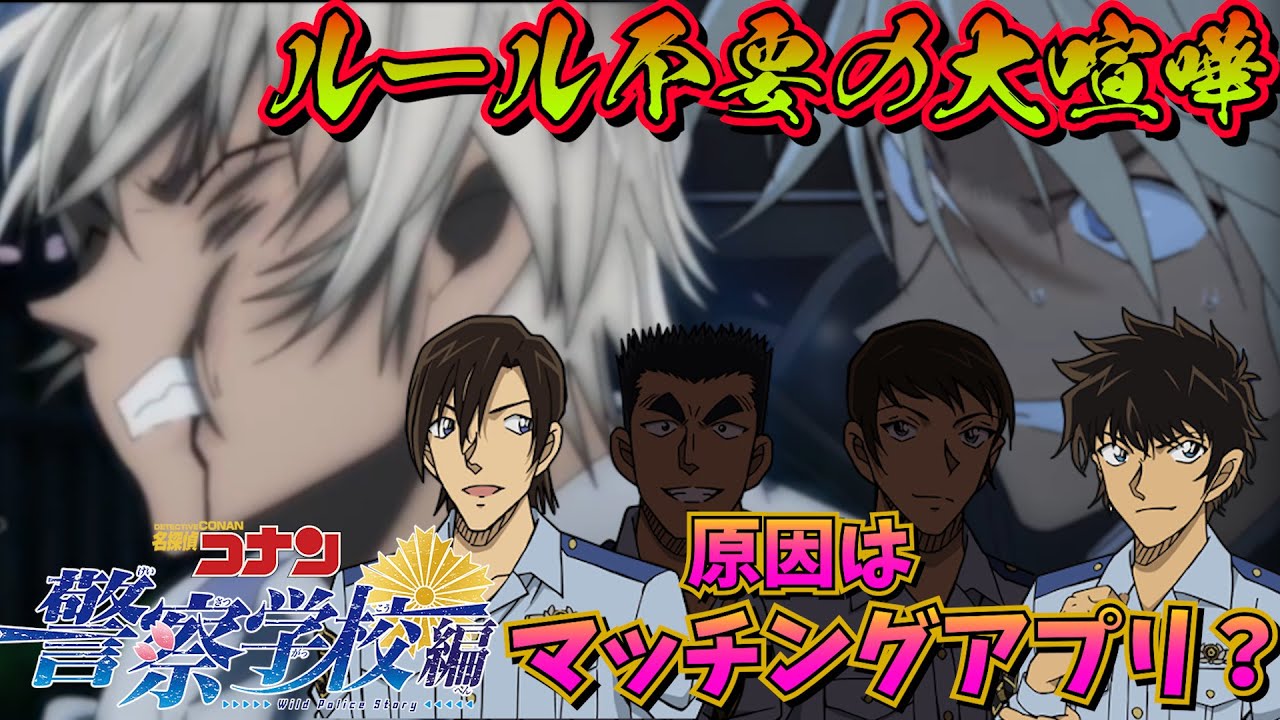 【コナン警察学校編】安室がブチギレ?!警察学校組がまさかのマッチング紹介ｗｗｗ【声真似】【名探偵コナン】