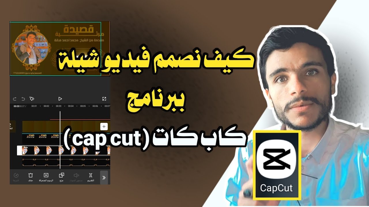 شاهد كيفية تصميم مونتاج فيديو للشيلات وغيرها ببرنامج كاب كات cap cut و بيكسلاب pixelab bw