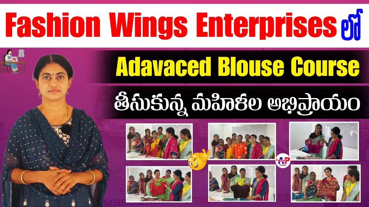 Fashion Wings Enterprises లో Adavaced Blouse Course తీసుకున్న  మహిళల అభిప్రాయం #customerreview#women