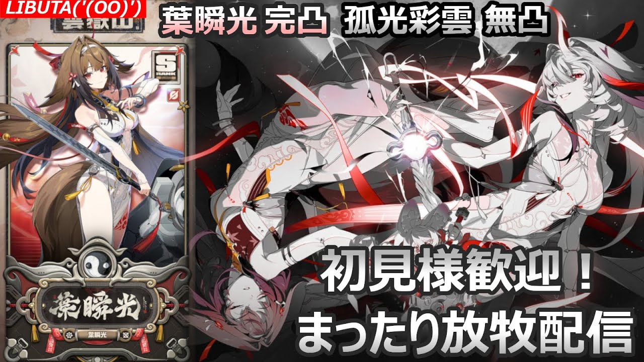 【ゼンレスゾーンゼロ】（ガチャ終わりイベント振興）特別番組「逆さまの夜守燈」葉瞬光 完凸＆孤光彩雲 無凸ガチャ(*'(OO)'*)