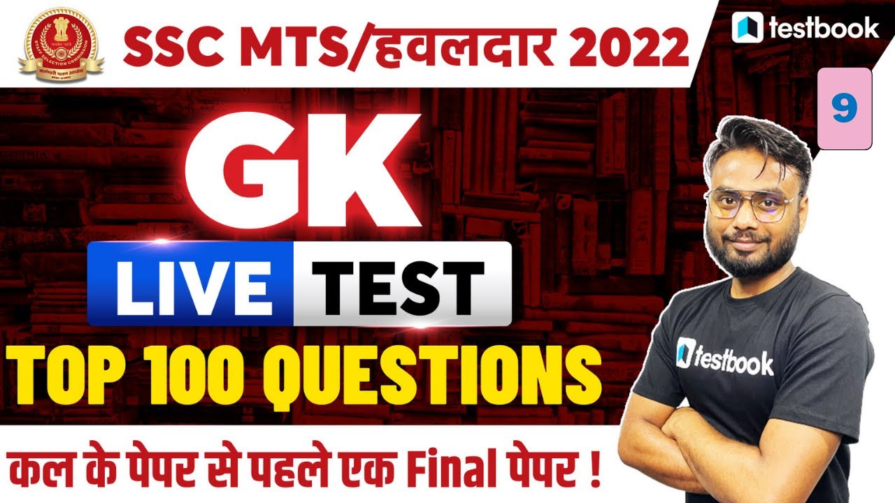 SSC MTS/Havaldar GK Mock Test | Important GK Practice Questions - 9 for SSC MTS | Gaurav Sir
