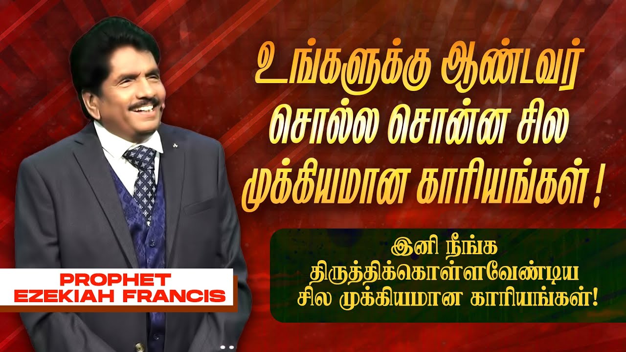 உங்களுக்கு ஆண்டவர் சொல்ல சொன்ன சில முக்கியமான காரியங்கள் ! | Prophet Ezekiah Francis | Feb 19