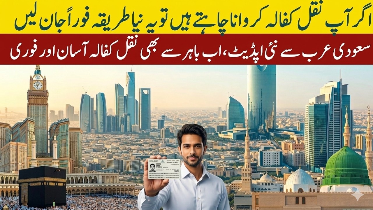 Saudi Arabia Iqama Transfer Update 2026 | Easy Steps to Change Kafeel Fast