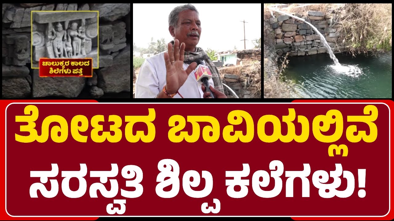 Shanmukhappa:ಘಟಸರ್ಪ ಶಿಲೆಗೆ ಅಮಾವಾಸ್ಯೆ ಪೂಜೆ ಮಾಡ್ತೀವಿ,ಅವಶೇಷ ತಗೊಂಡ್ ಬಾವಿ ದುರಸ್ತಿ ಮಾಡ್ಲಿ|@newsfirstgadaga
