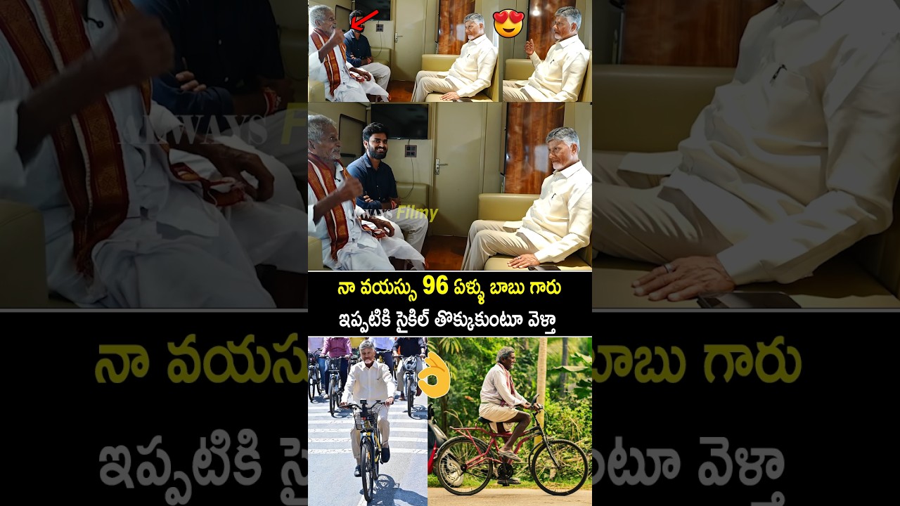 CM Chandrababu Sensational Meet With Old Man A TDP Fan