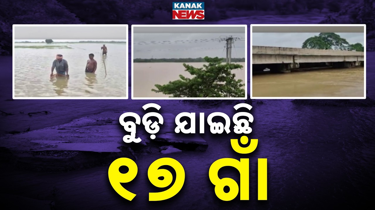Balasore Flood Update | 17 Villages Submerged, 10 Blocks Affected