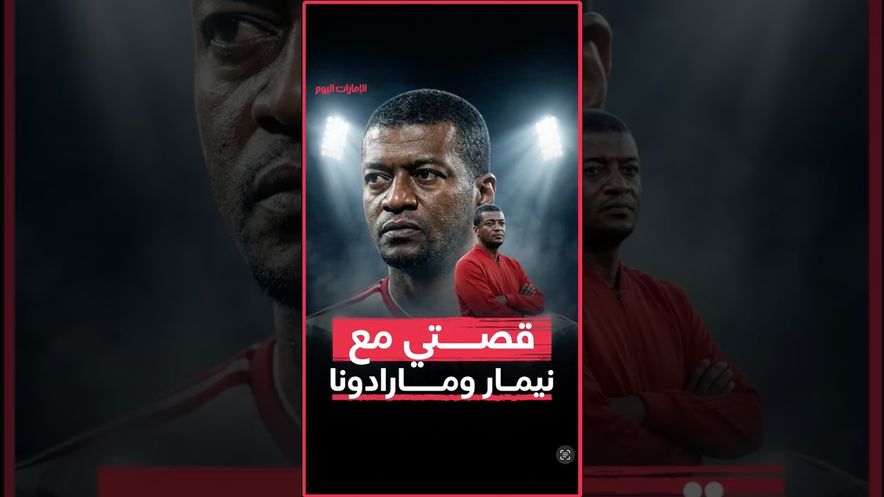 حسن سهيل - علاقتي مع نيمار ومارادونا