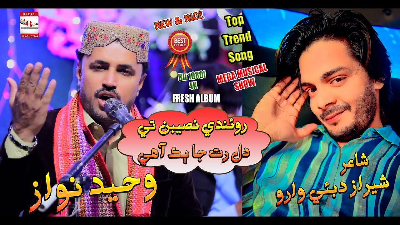 Roendi Naseeban Ty || Waheed Nawaz Shaikh | Official Video | latest Qaseeda 2026 | BMP Production |