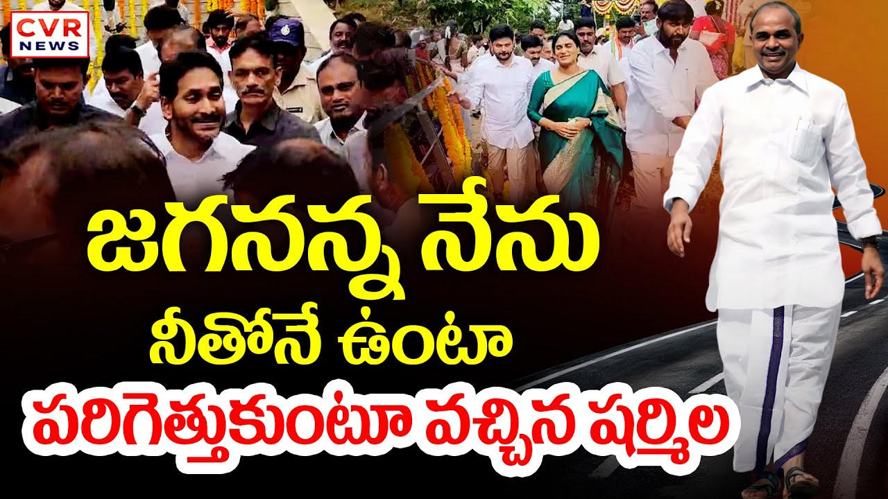 జగనన్న నేను నీతోనే ఉంటా.. పరిగెత్తుకుంటూ వచ్చిన షర్మిల | YS Jagan, YS Sharmila Visuals At YSR Ghat