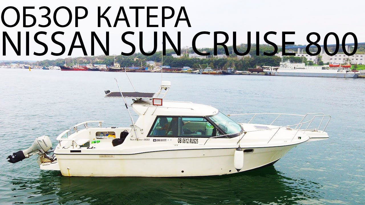 Обзор катера Nissan Sun Cruise 800