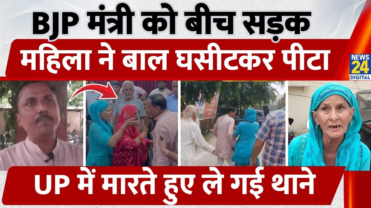 Shamli BJP Leader Anil Upadhyay Controversy: Woman drags and beats BJP minister in the middle of ...