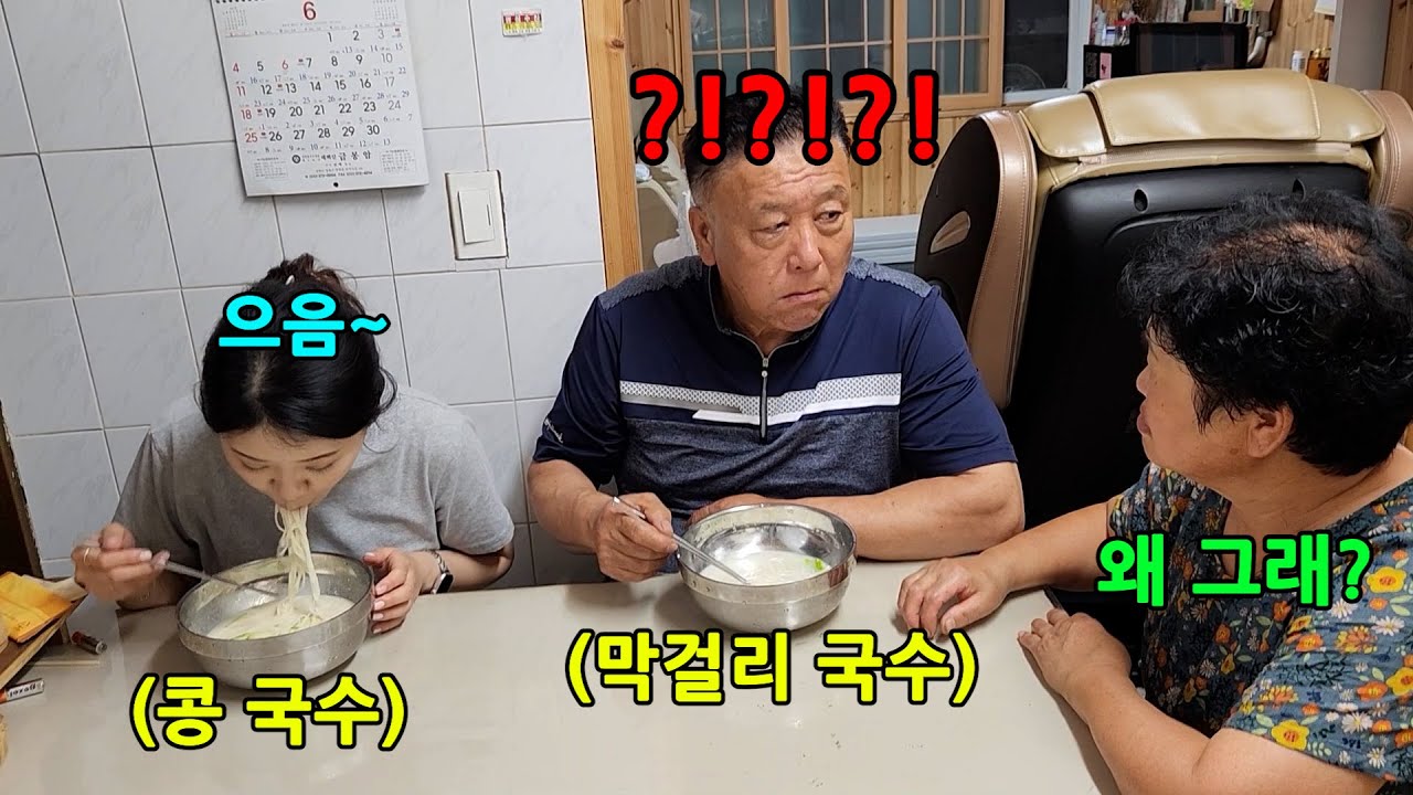콩국수를 막걸리로 만들어 준다면?