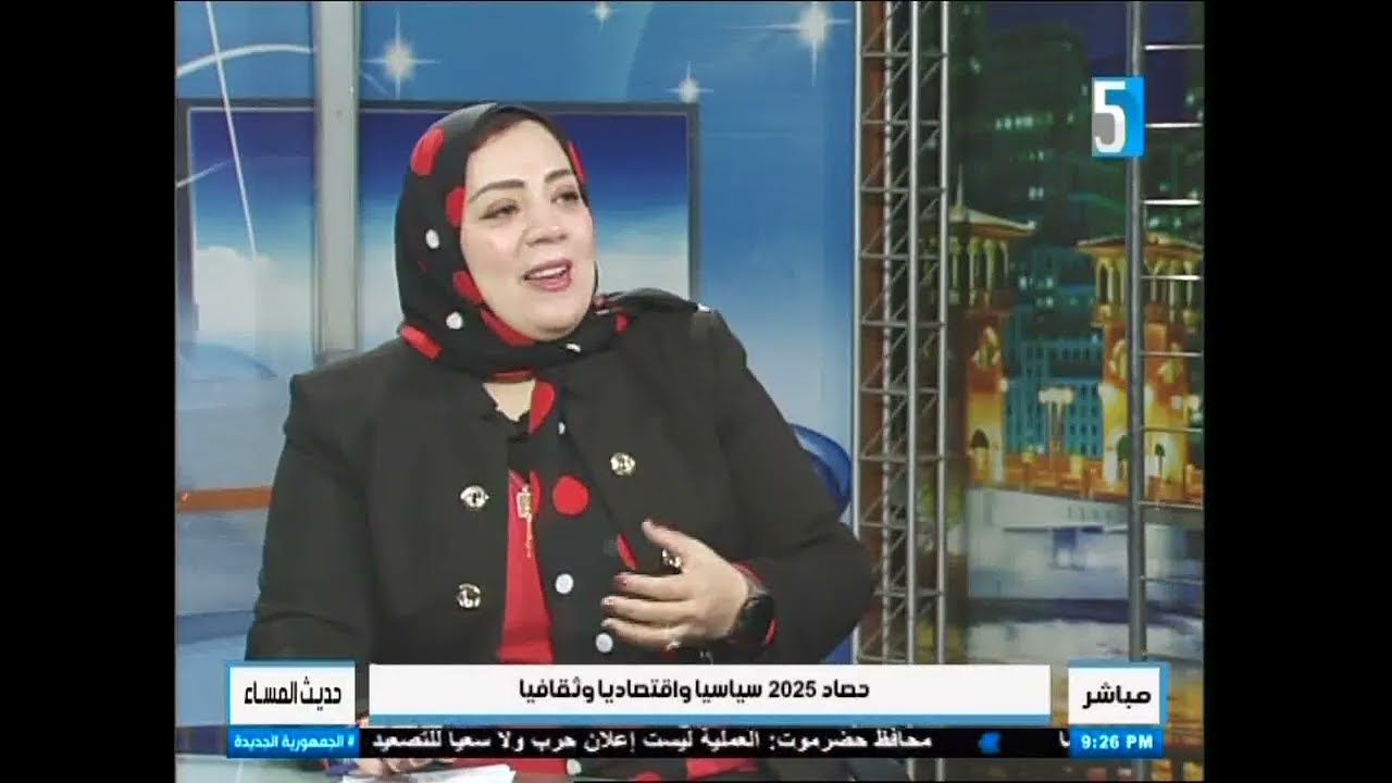 لقاء الهوا مع الأستاذة هبه شتيوي حول الحصاد السياسي و الاقتصادي لعام 2025