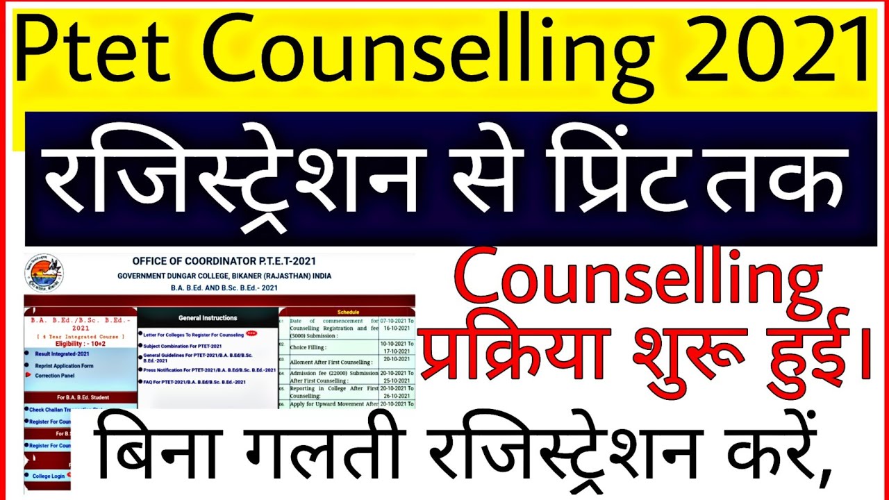 Ptet Counselling 2021 | How to apply PTET0counselling 2021 | PTET counselling process | ptetraj2021