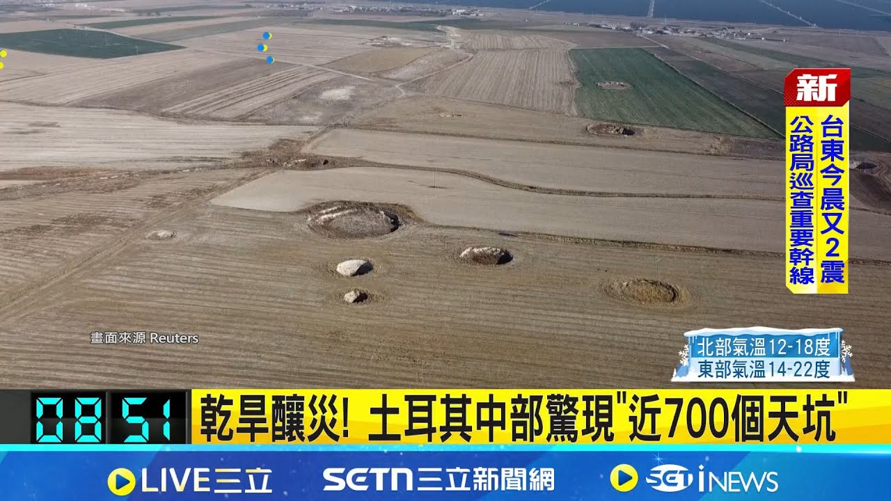 乾旱釀災! 土耳其中部驚現