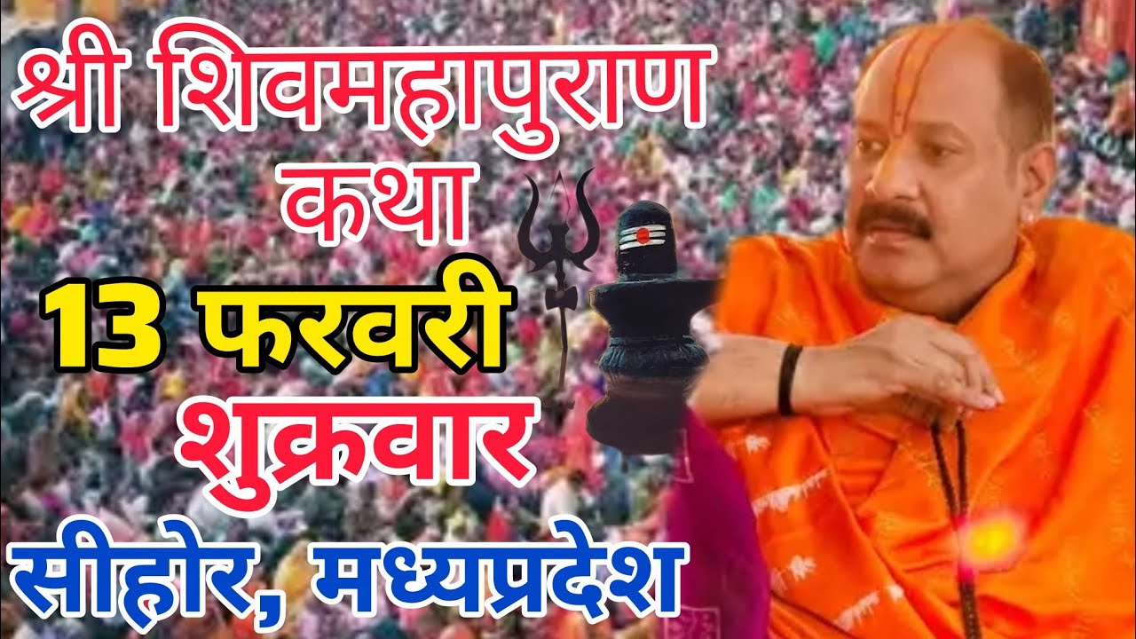 Live 🔴11 फरवरी | आज की शिव महापुराण कथा | प्रदीप जी मिश्रा सीहोर वाले | सीहोर, मध्यप्रदेश।#live #om 