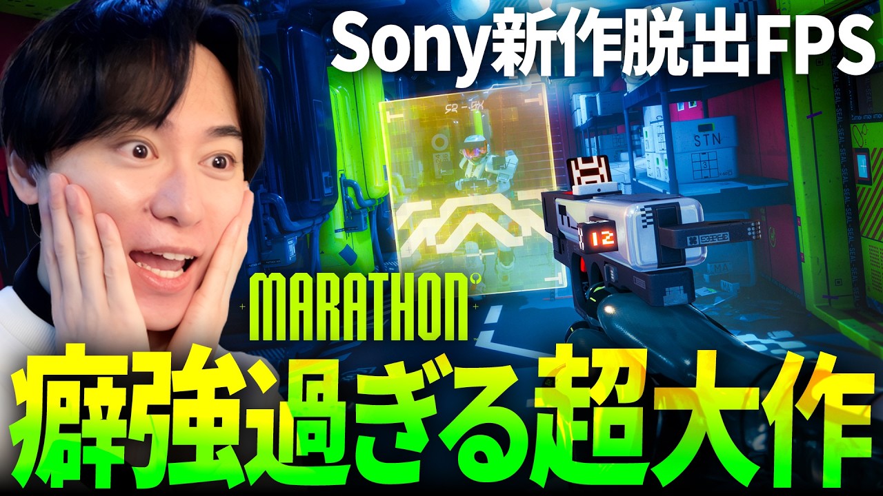 難解で癖が強過ぎる新作脱出FPSはどう？初感触は？ |  Marathon / マラソン