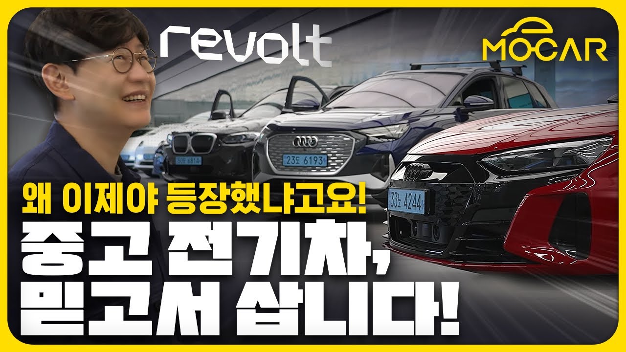 중고 전기차 지금 사요?!...그런데, 좋은 전기차 싹쓸이 한 업체가 있다?
