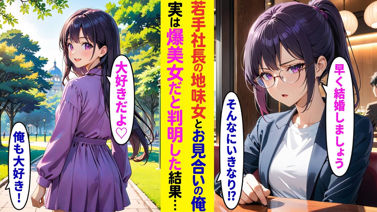 【漫画】兄だけを溺愛する両親に育てられた俺。「お前が結婚しろよｗ」地味女と政略結婚させられたが、実は彼女は超美人社長で…【ラブコメ】