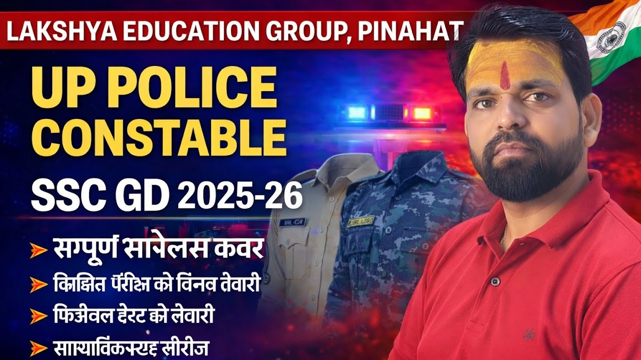 up police constable sscgd
