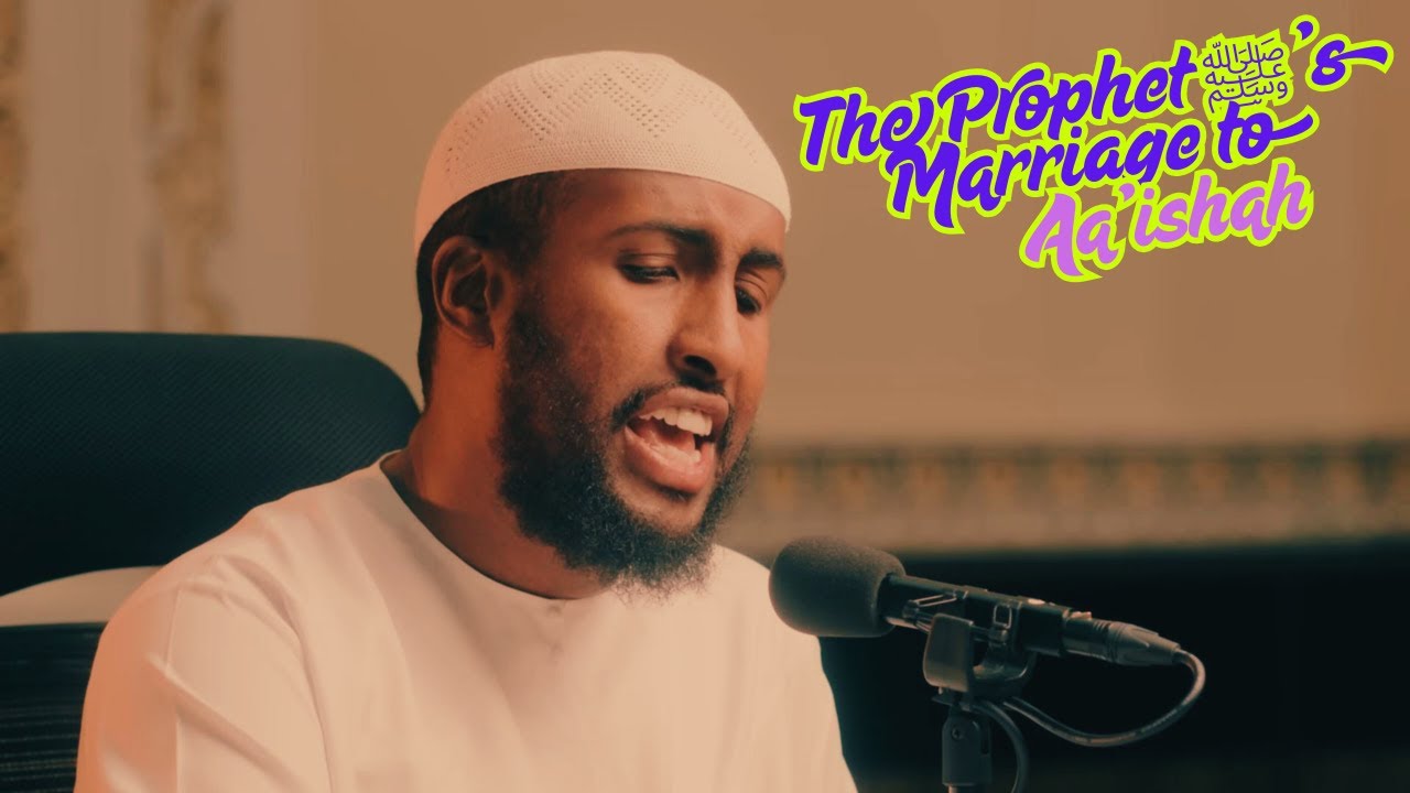 The Prophet ﷺ's marriage to Aa'ishah